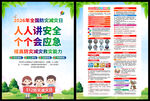 2026年全国防灾减灾DM单页