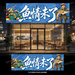 渔具店门头