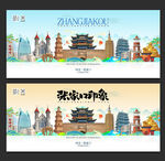 张家口旅游