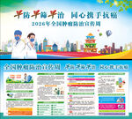 全国肿瘤防治宣传周