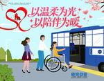 残疾人海报