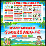 六五环境日