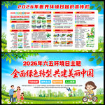 2026年六五环境日