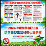 国际禁毒日