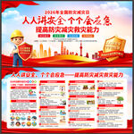 2026年防灾减灾日