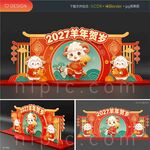 2027春节羊年美陈