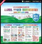 2026防灾减灾日