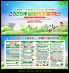 2026年防灾减灾日