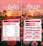520情人节花海活动海报