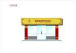 黄色商店门头设计图