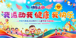 幼儿园小学运动会展板