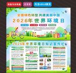 2026年世界环境日