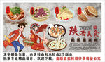 陕西美食背景墙装饰画