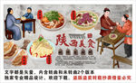 陕西美食背景墙装饰画