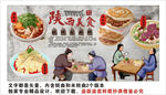 陕西美食背景墙装饰画