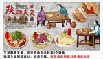 陕西美食背景墙装饰画