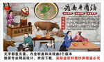 淮南牛肉汤背景墙装饰画