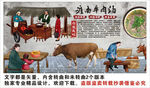 淮南牛肉汤背景墙装饰画