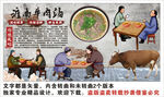 淮南牛肉汤背景墙装饰画