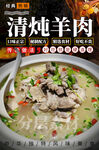 清炖羊肉