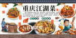 重庆江湖菜 姜爆鸭 麻辣田鸡