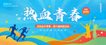 运动会