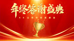 年终答谢盛典