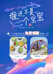61六一儿童节海报