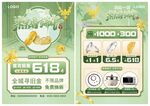 618年中端午节珠宝