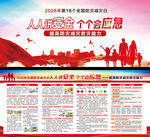 防灾减灾日