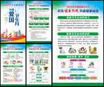 全国爱国卫生月海报