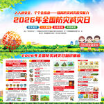 2026年512全国防灾减灾日