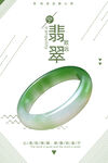翡翠