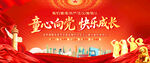 童心向党
