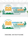 校园阅读文化墙