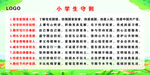 小学生守则