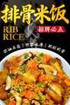 排骨米饭 