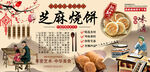 芝麻烧饼