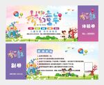 游乐园代金券图片