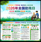 2026全国助残日