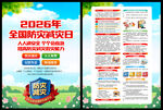2026年全国防灾减灾日知识单