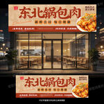 锅包肉门头