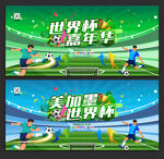 世界杯