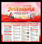 全国助残日
