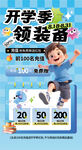 开学季童装促销优惠活动