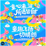 儿童节