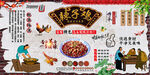 辣子鸡背景墙