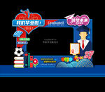 毕业季拍照框