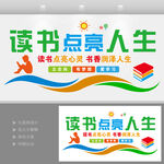 校园图书馆室阅览室阅读文化墙校
