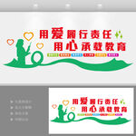 用心承载教育用爱履行责任